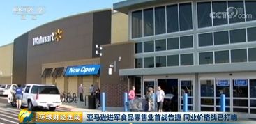亞馬遜進(jìn)軍食品零售業(yè)首戰(zhàn)告捷，同業(yè)價格戰(zhàn)已打響